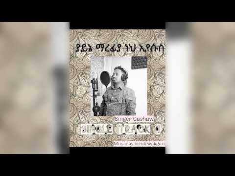 ያይኔ ማረፊያ ነህ ኢየሱስ