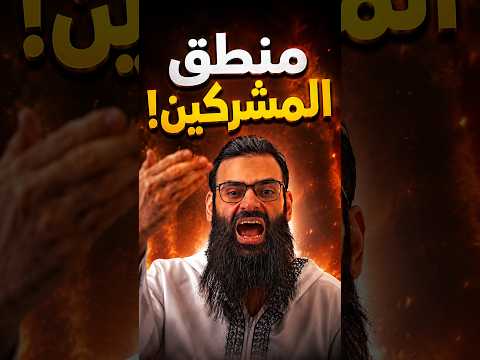 محمد شمس الدين يردِّد منطق المشركين!