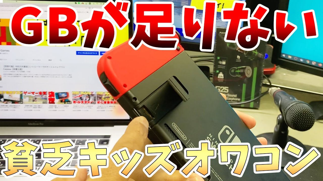 【Fortnite】SDカードを買えない貧乏キッズはオワコン