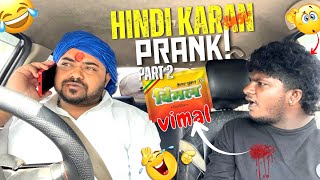 Download lagu Hindi Karan Prank 🤣 | part 2 | Car fooling | Car Prank | Tamil Taxi Car Prank  mp3