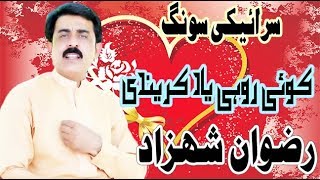 Download lagu Koi Rohi Yad Krendi Hay __ Saraiki Song __ Rizwan Shahzad __ Taunsa Show __ Sultan Echo Production mp3 Download lagu Koi Rohi Yad Krendi Hay __ Saraiki Song __ Rizwan Shahzad __ Taunsa Show __ Sultan Echo Production mp3