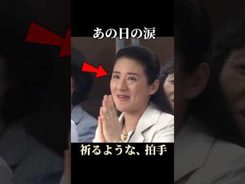 拍手の中でこらえきれなかった雅子さま、愛子さまの六年を見届けた日     #天皇陛下 #皇后陛下　#愛子さま