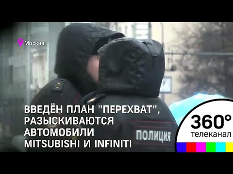 В Москве совершено разбойное ограбление: введен план 'Перехват'