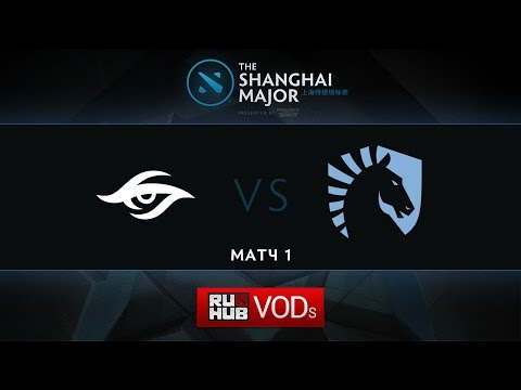 Secret vs Liquid, Shanghai Major GRAND FINAL, Game 1