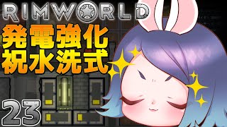 【ゆっくり実況】#23 惑星からの脱出を目指す！ゆっくリムワールド【RimWorld】