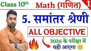 Samantar Shreni Objective Question Class 10 || Class 10th Math Chapter 5 Objective Question