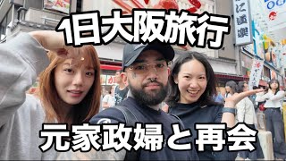 弾丸大阪旅行(かやこさんと再会)