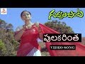 Pulakarintha Poosindammo Video Song Guvvala Janta Telugu Movie Krishnam Raju Jayasudha Vega