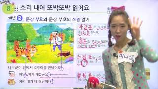 [백점맞는국어] 초등1학년_소리내어또박또박읽어요