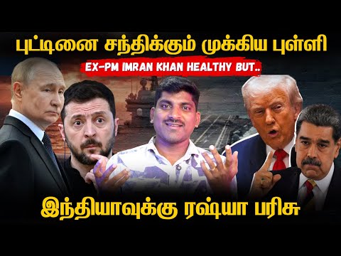 புடின் கொடுத்த சிக்னல் | ஆட்டத்தை ஆரம்பிக்கும் EU | புடின் புது யுத்தத்துக்கு தயாரா? | Tamil Vidhai