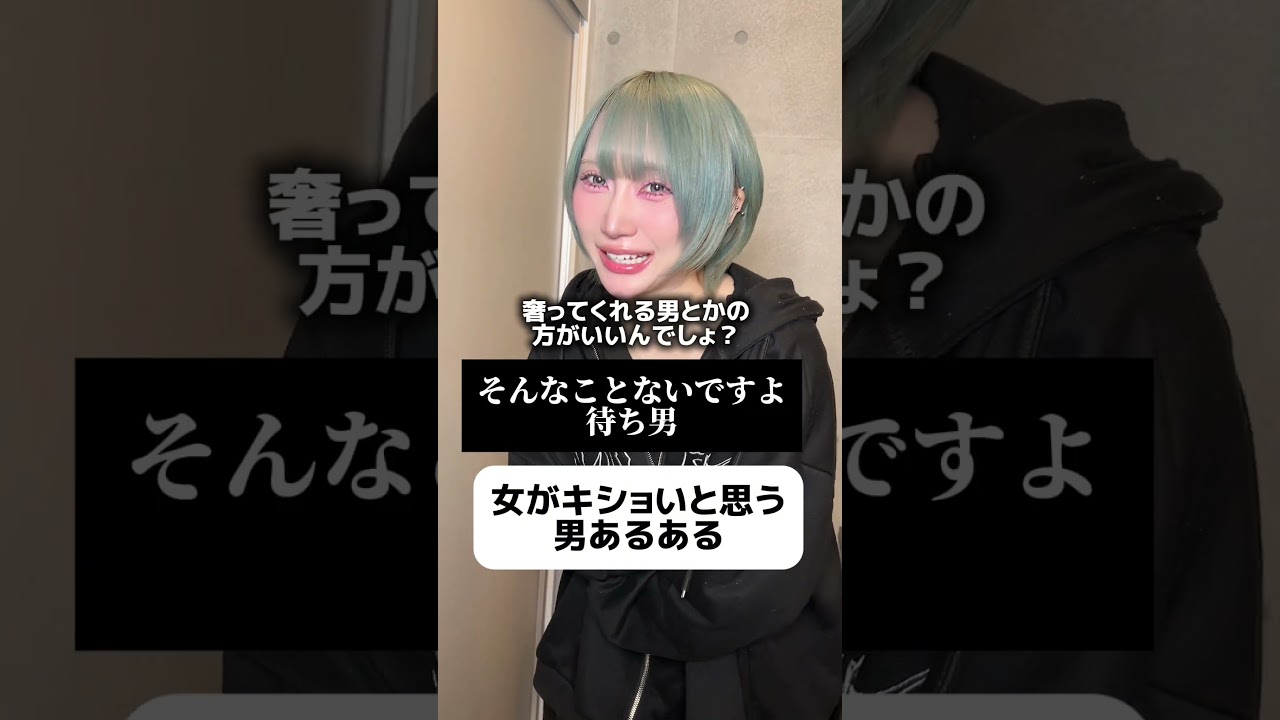 女がキショいと思ってる男の言動あるある #shorts