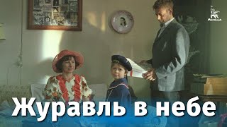 Журавль в небе (1977)