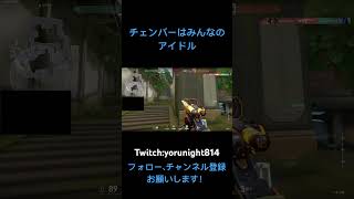 【VALORANT】まさに最強で無敵のチェンバー #shorts