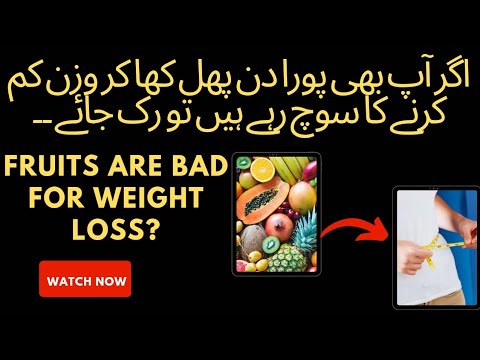 Fruits are Bad for Weight loss?💯|By Dt. Amreen Arshad #weightloss#nutricdiary #fruit