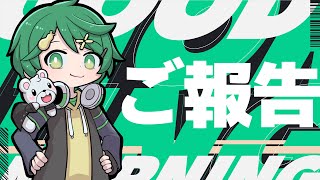 【生放送】これからの配信活動についてのご報告
