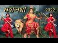 মহালয়া Birendra Krishna Bhadra Mahalaya Full Video DD BANGLA OLD MAHALAYA