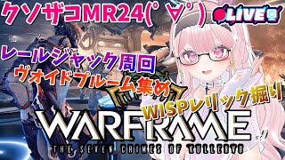 【WARFRAME】雑談しながら色々やるよ～　誰でもおいで(・∀・)【Ordis4体目】