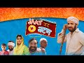JAAT जट जटण New Short Comedy Film Full Movie PMC COMEDY TV