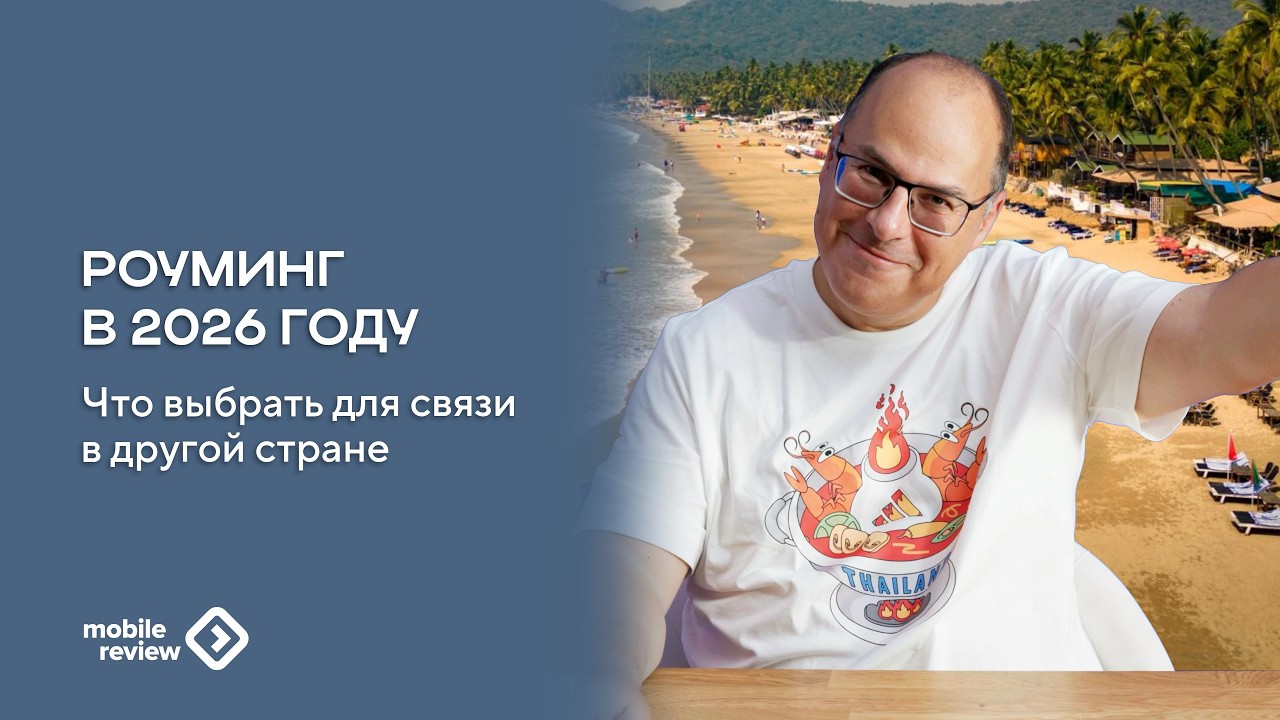 Роуминг. Какие варианты связи у вас есть в другой стране