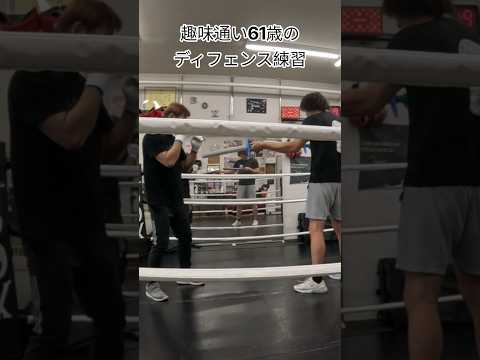 趣味通い61歳のディフェンス練習