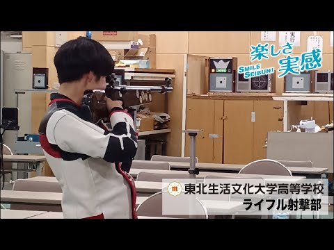 部活動紹介　ライフル射撃部