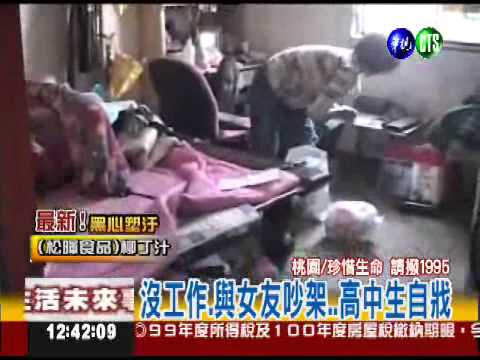 失戀想不開! 高一生開槍自戕