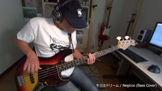 キミはドリーム / Negicco (Bass Cover)