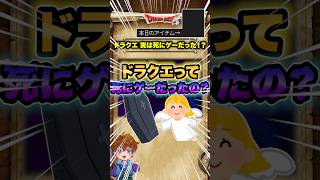 【悲報】ドラクエ、実は死にゲーだった！？