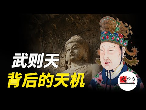 武則天 八字