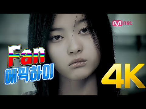 [4K] 에픽하이(Epik High) - Fan MV 2007 4K AI Upscaling