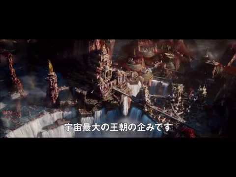 映画『ジュピター』予告編【HD】2015年3月28日公開