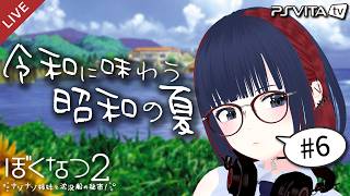 【ぼくなつ２】昭和の夏、令和に味わいませんか？ 8/12～8/14【 #しもろらいぶ/ぼくのなつやすみ２】