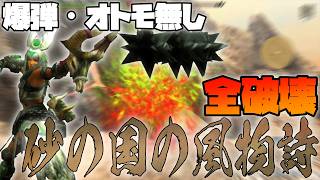 【ゆっくり実況】ソロクリア困難と言われたイベントクエストをパチンコで全破壊クリアしてみた【MH3G】