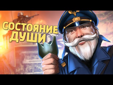 Состояние души /Battlefield V