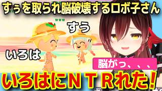 【面白ダイジェスト】すうちゃんを取られて脳が壊れかけるロボ子さんのトモコレ【ホロライブ/ロボ子さん】