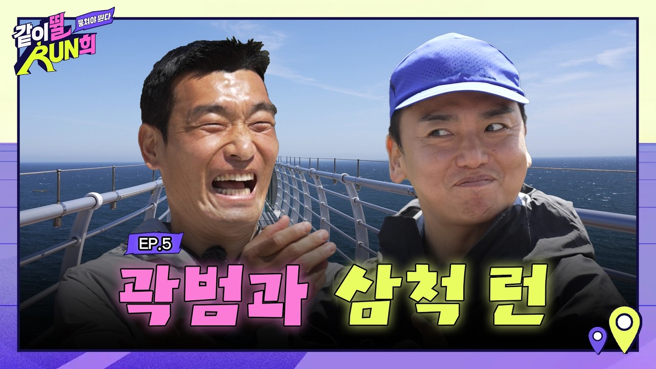 ✨The Arrival of "Kwak Beom," the Yoo Jae-suk of the YouTube World, Aiming for the MC Spot on RUNh...