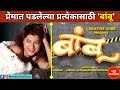 Bamboo बांबू Marathi Movie Teaser Tejaswini Pandit Bamboo New Marathi Movie Trailer 2022