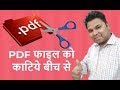 In 1 Second Split A PDF File By Page Ranges Super Trick