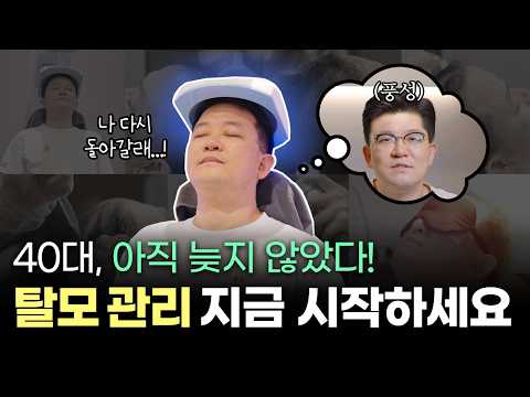 남자를 위한 10년 젊어지는 강남 탈모치료 방법｜탈모숙려캠프 Ep.2