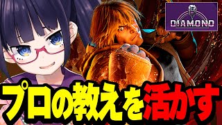 【スト6】小路KOG先生に教わったことを実践する！行くぜぇえええ！！【ビートまりお/ストリートファイター6】