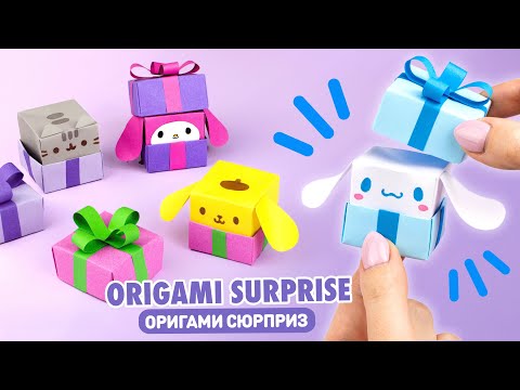 Оригами Коробочка Сюрприз Синнаморолл Кот Пушин Origami Paper Box Cinnamoroll Cat My Melody