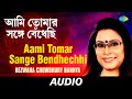 Aami Tomar Sange Bendhechhi | Moner Majhe Je Gaan Baaje | Rezwana Choudhury Banya | Audio