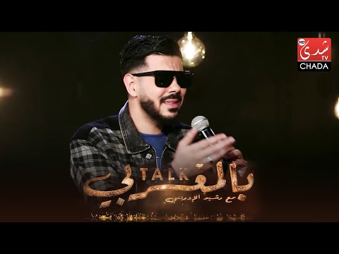 DYSTINCT - Nada Nada | Talk Bel Maghribi