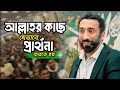 ওস্তাদ নোমান আলী খান Nouman Ali Khan World Famous Scholar Open Pen