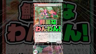 MTG今日の1枚《鮮麗/Vibrance》 #shorts