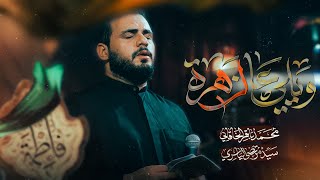 ويلي عالزهرة