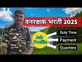वनरक्षक पदाविषयी संपूर्ण माहिती 2025 Forest 