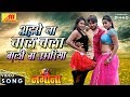 Chintu Pandey Kajal Raghwani Aise Na Chaal Chala Bali Ba Umariya Bhojpuri Movie Song