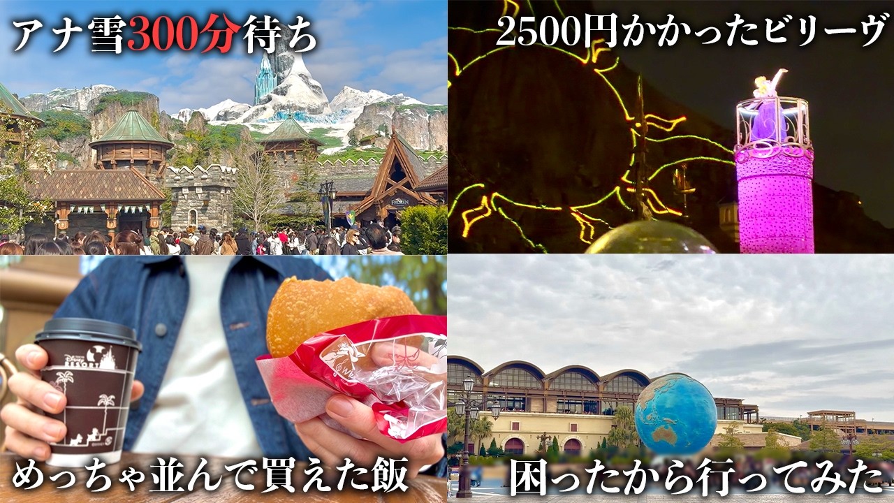 そんなに詳しくないけど超混雑日のディズニーシーを楽しめるのか。