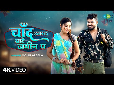 Chand Utaral Bate Jamin Pa — watch video